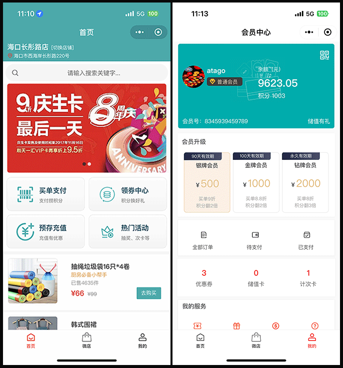 fuint会员营销系统 Java+Uniapp开源会员管理源码 封面