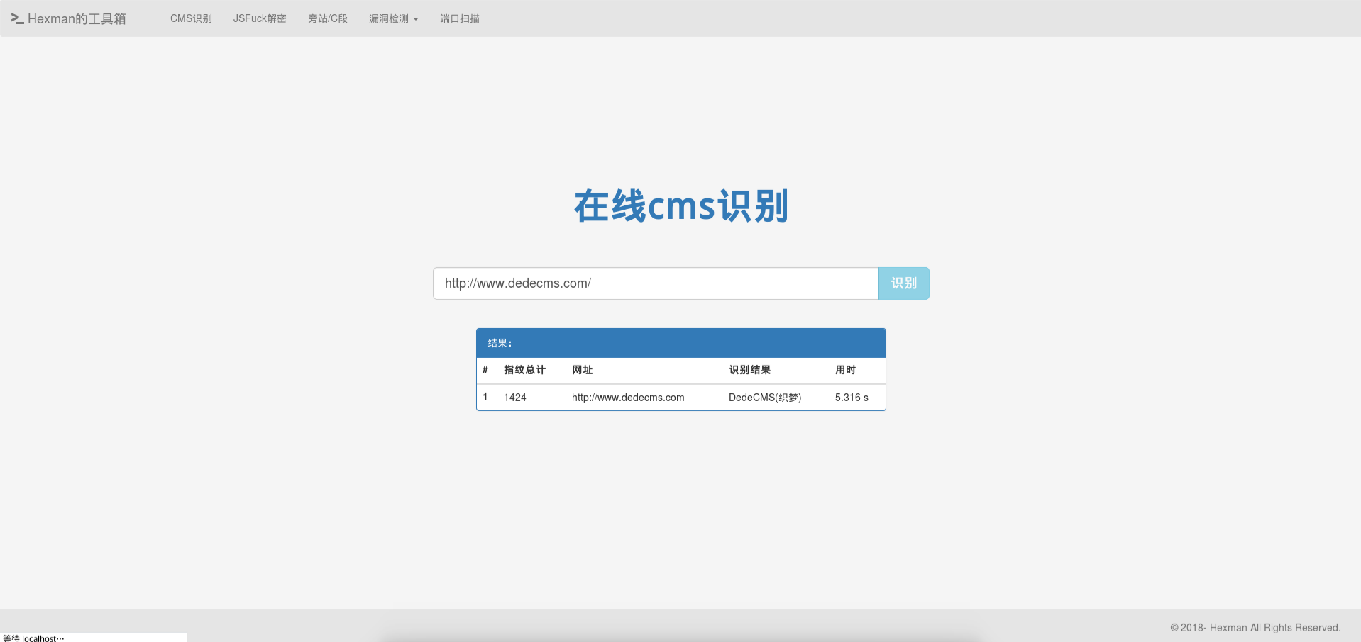 在线安全工具箱 CMS识别漏洞扫描 封面