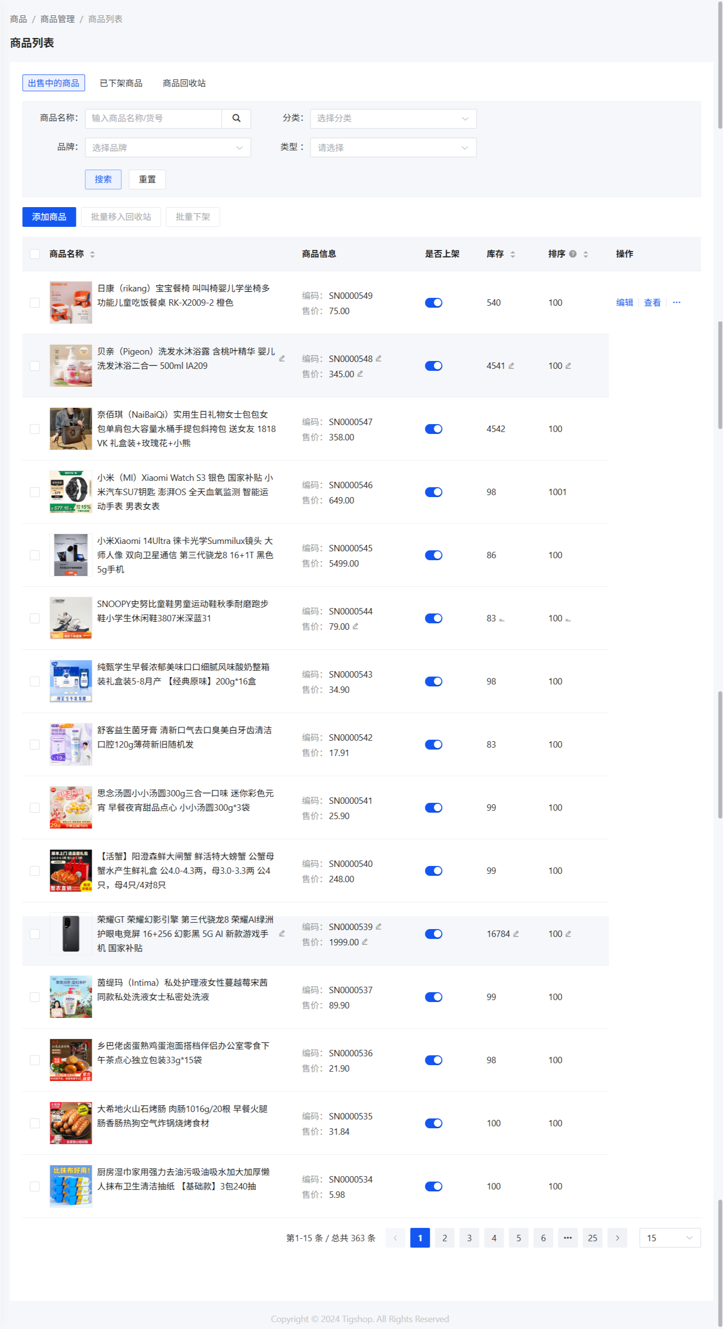 企业级商城系统源码 图片