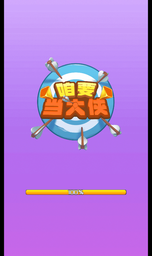 咱要当大侠 多端H5小游戏源码 封面