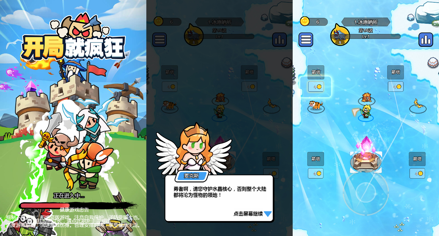 开局就疯狂H5塔防游戏源码 封面