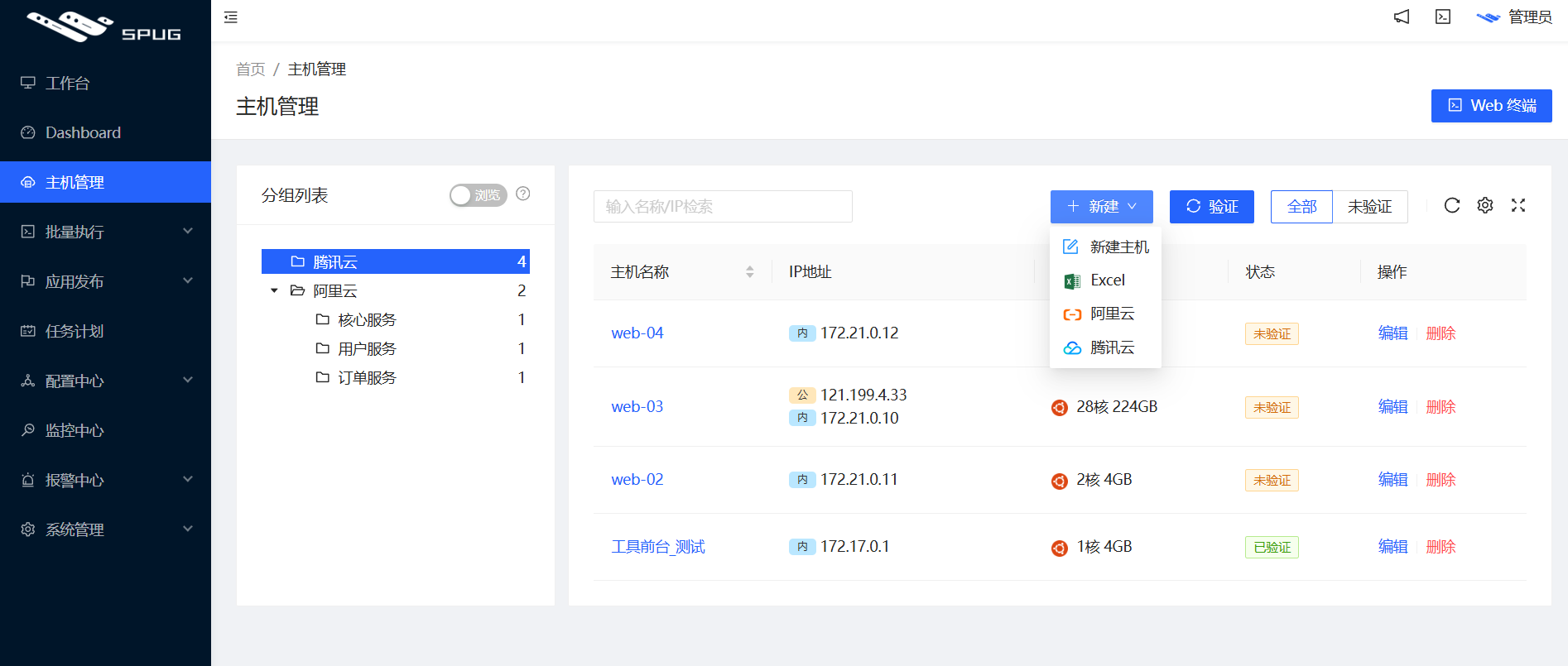 开源运维平台 图片