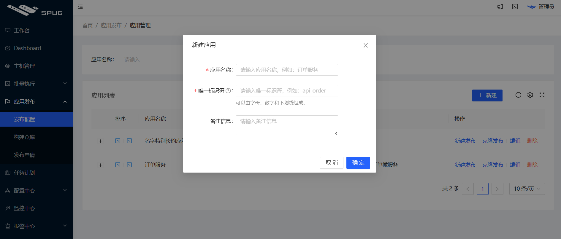 开源运维平台 图片