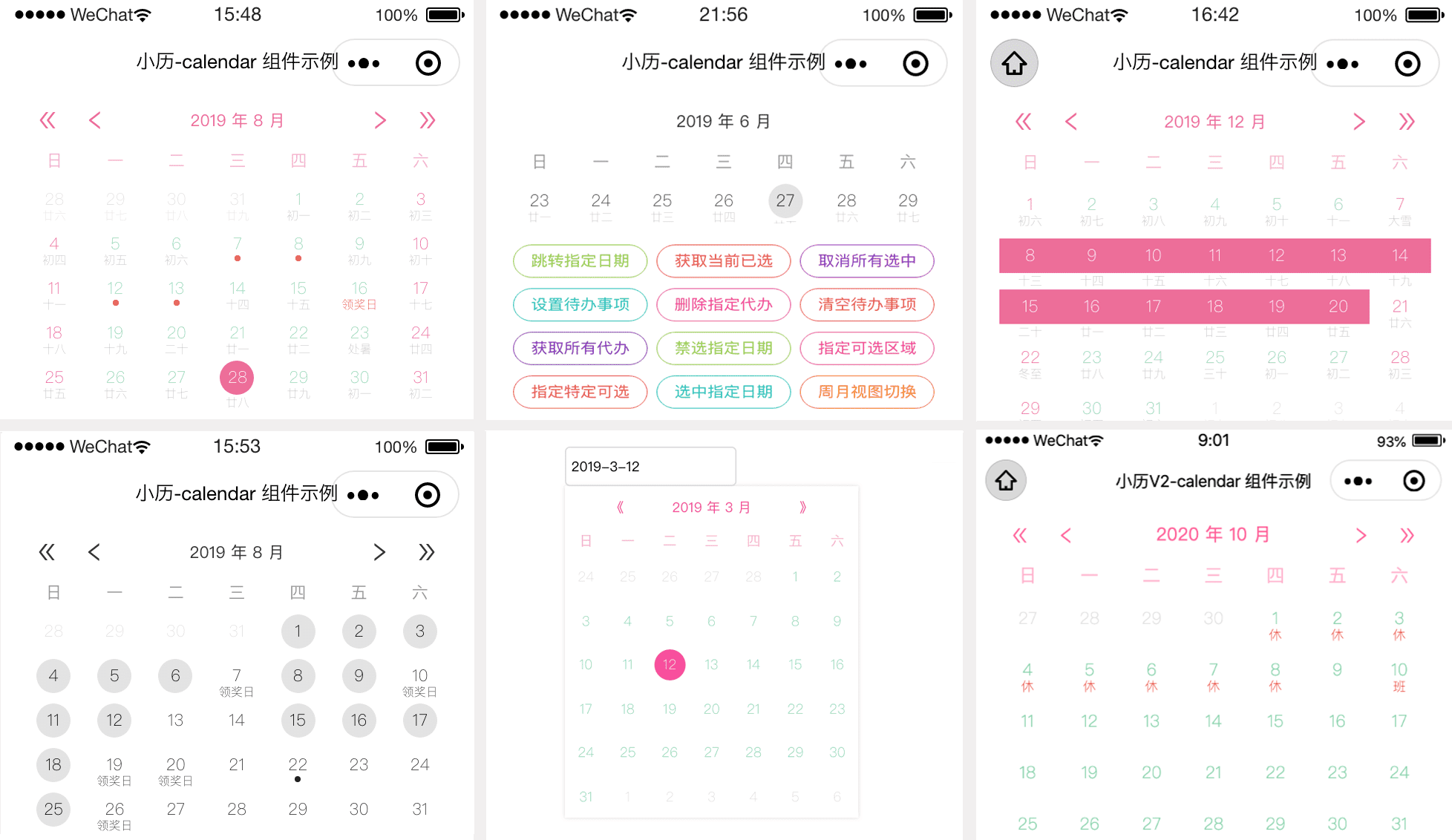 微信小程序日历组件 图片