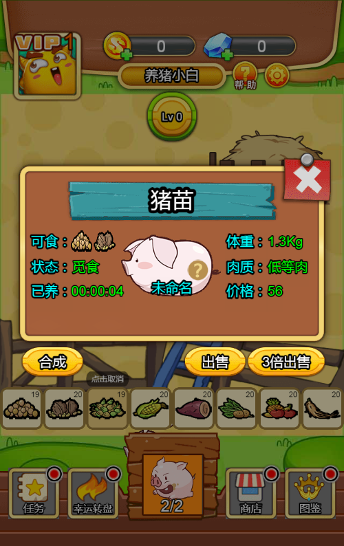 养猪农场H5游戏源码 图片