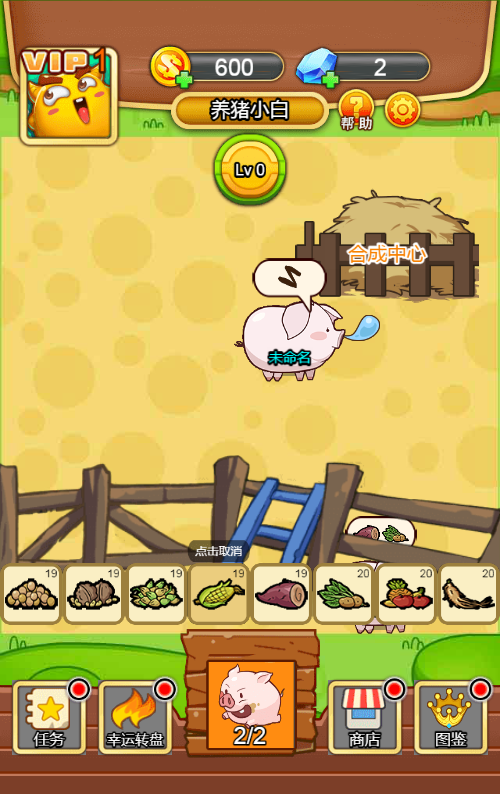 养猪农场H5游戏源码 图片