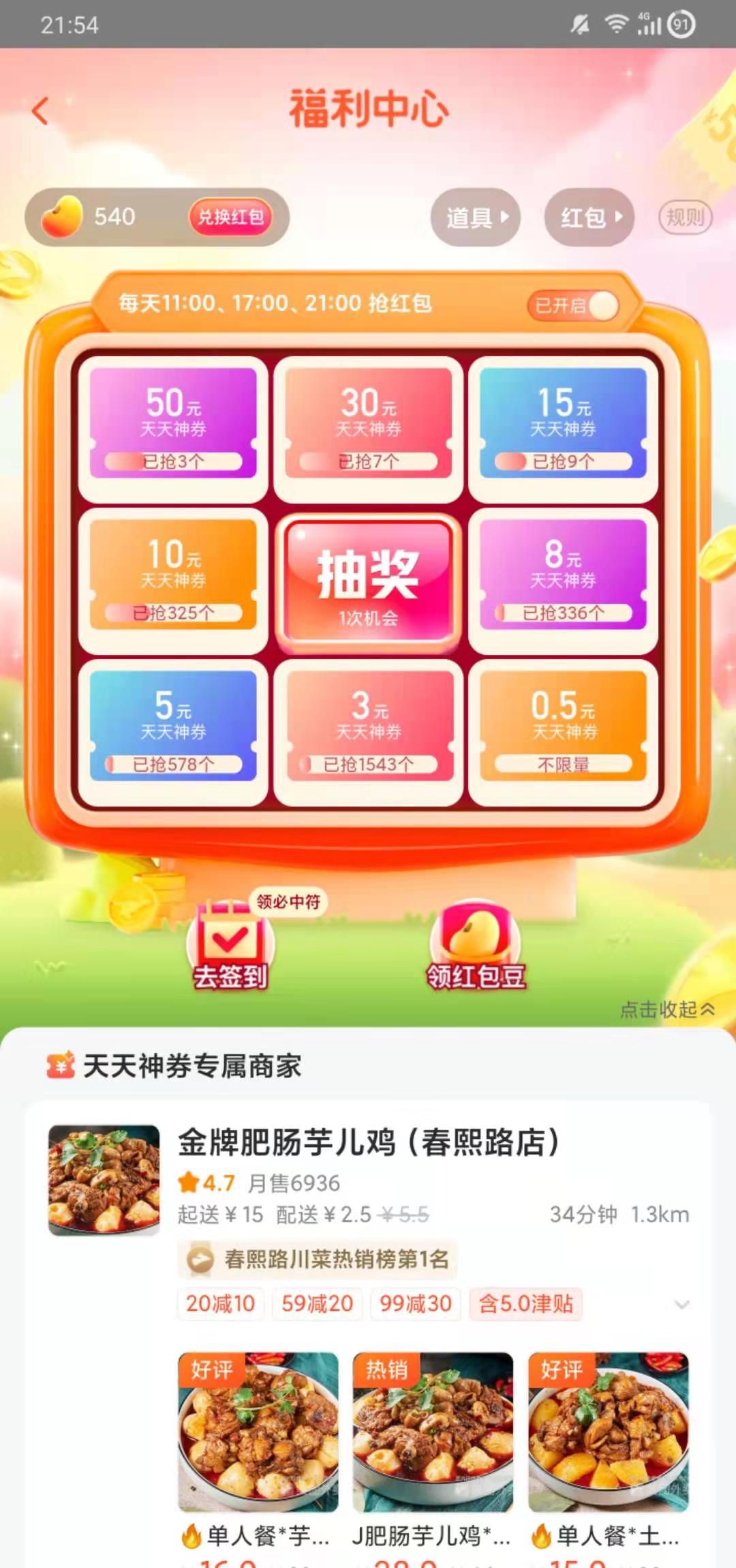 美团天天神券自动领取Python脚本源码 封面