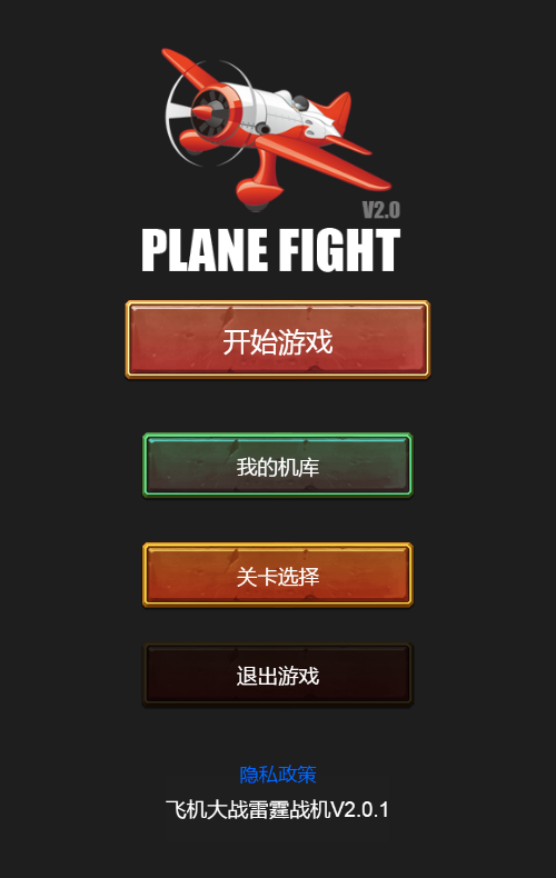 飞机大战H5游戏源码 图片 飞机大战H5游戏源码 图片