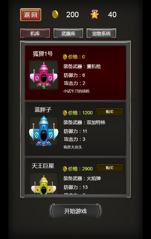 飞机大战H5游戏源码 图片 飞机大战H5游戏源码 图片