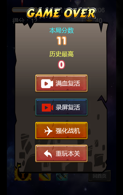 飞机大战H5游戏源码 图片 飞机大战H5游戏源码 图片