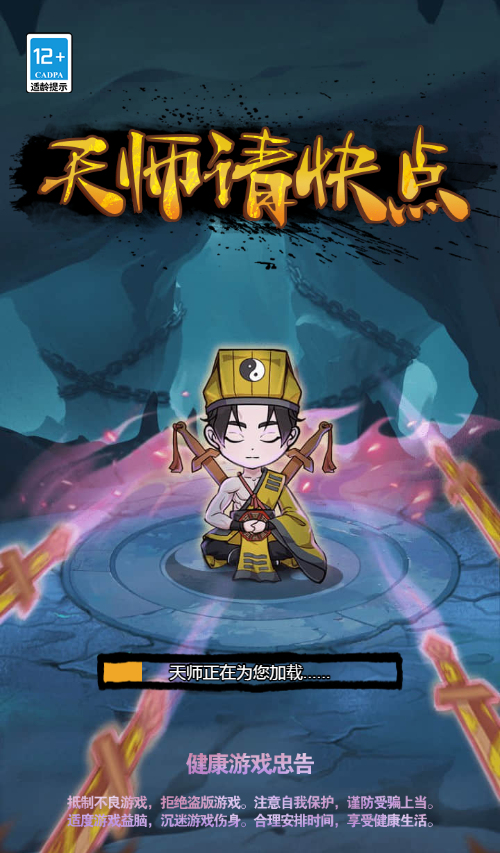 天师请快点H5游戏源码 图片