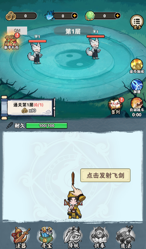 天师请快点H5游戏源码 图片