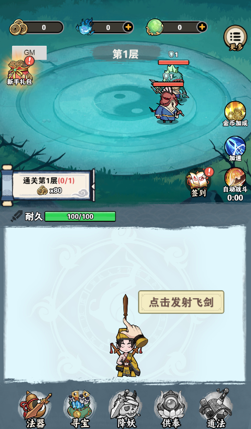 天师请快点H5游戏源码 图片