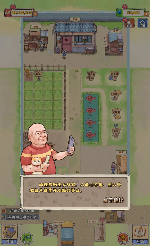 王大爷的幸福生活内购版H5游戏源码 图片
