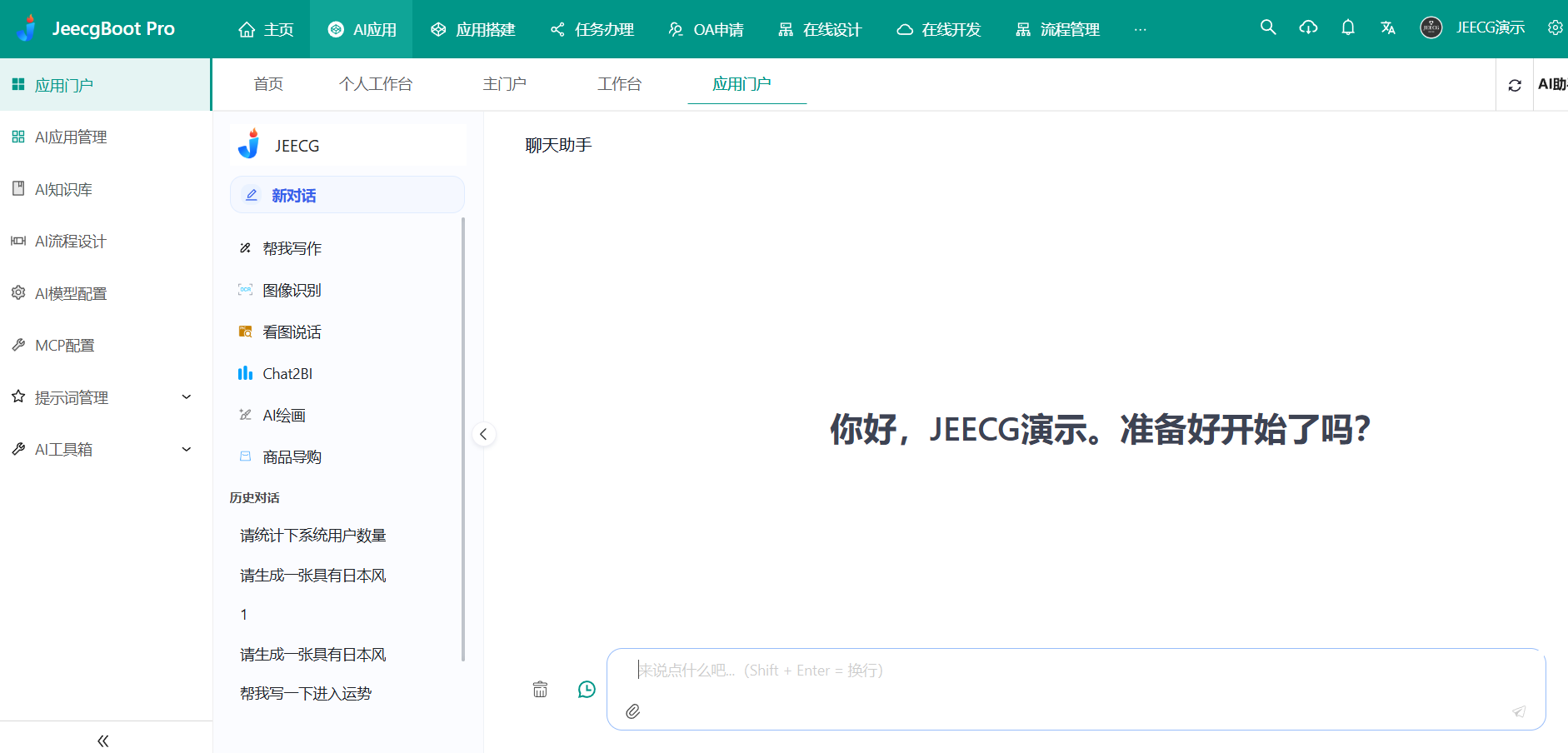 JeecgBoot AI低代码平台 图片 JeecgBoot AI低代码平台 图片