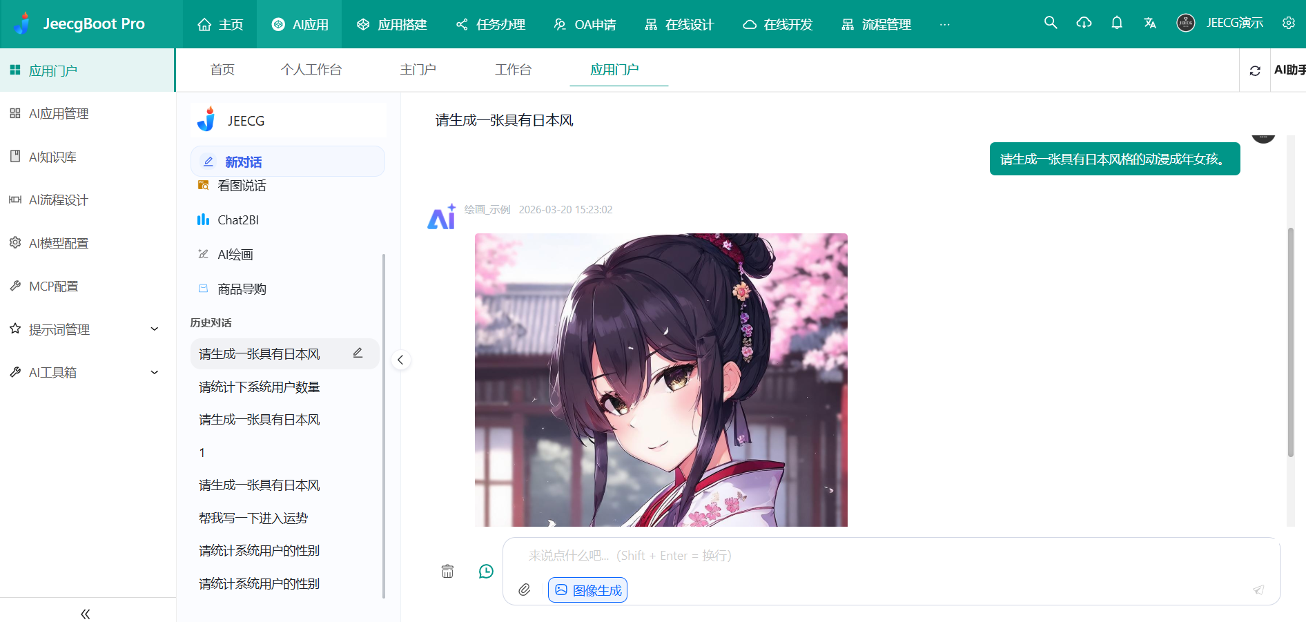 JeecgBoot AI低代码平台 图片 JeecgBoot AI低代码平台 图片