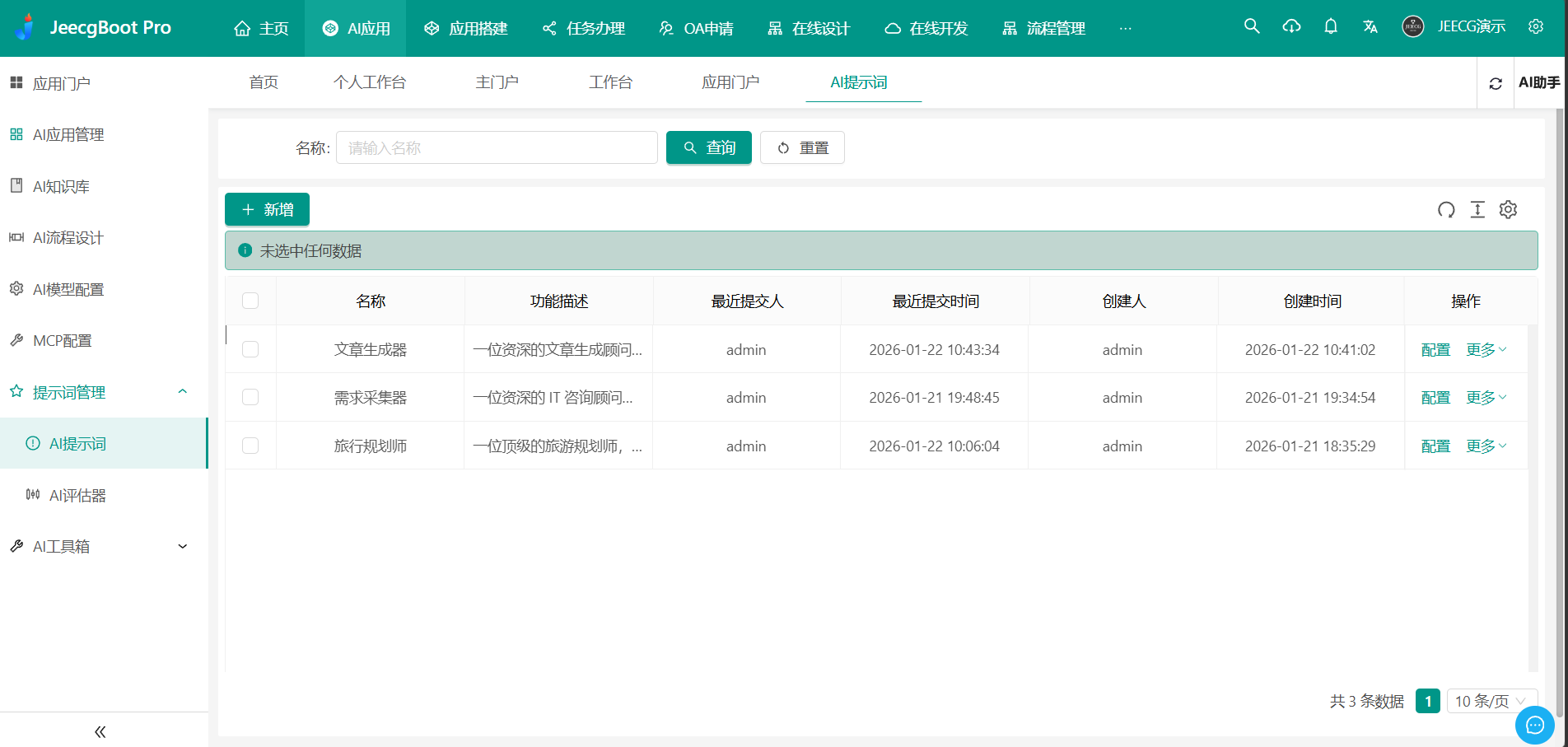 JeecgBoot AI低代码平台 图片 JeecgBoot AI低代码平台 图片