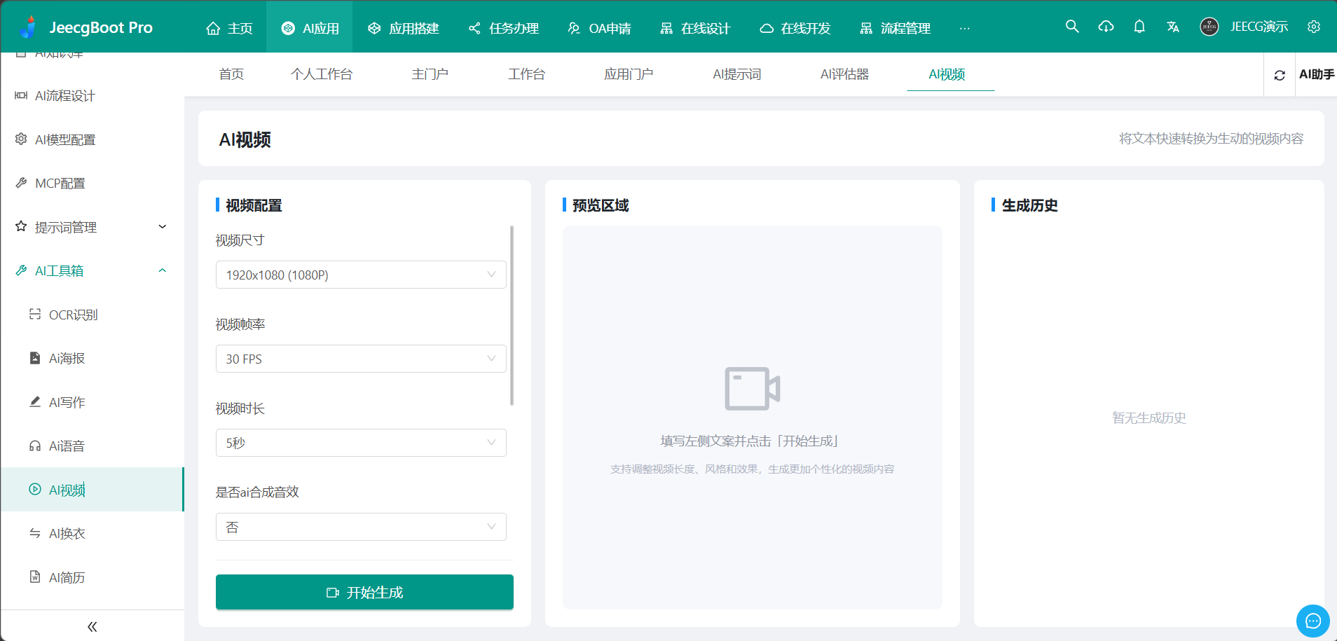 JeecgBoot AI低代码平台 图片 JeecgBoot AI低代码平台 图片