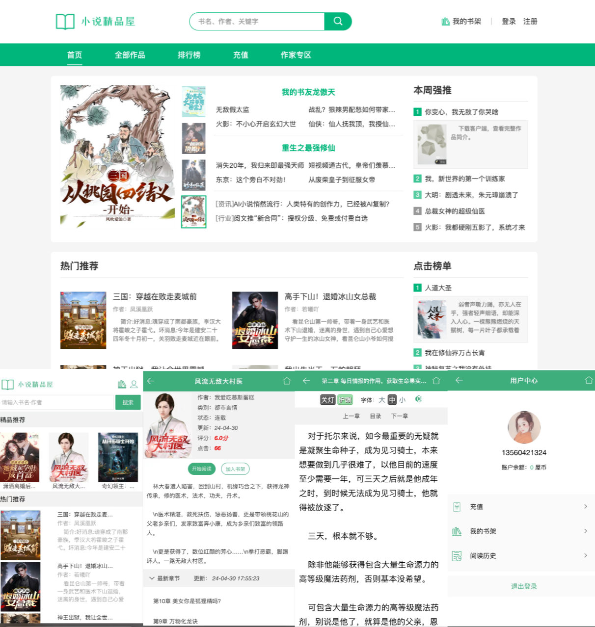 NovelPlus Java多端小说CMS阅读系统源码 封面