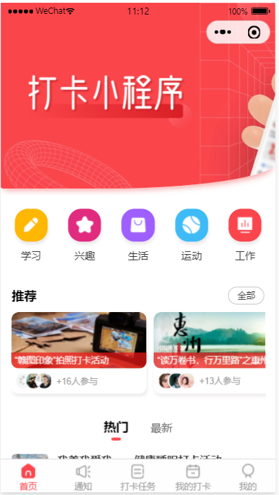 微信小程序活动打卡系统源码 云开发技术实现 封面