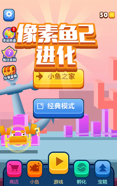 像素鱼进化2游戏源码 图片 像素鱼进化2游戏源码 图片