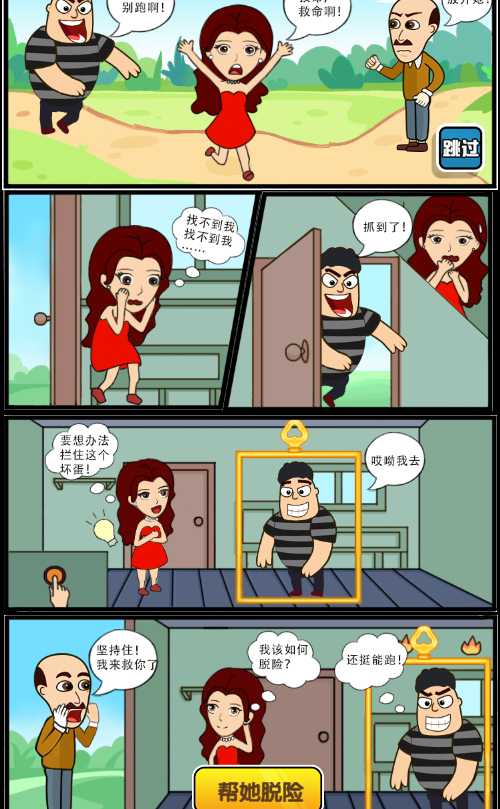 帮她脱险游戏源码 图片