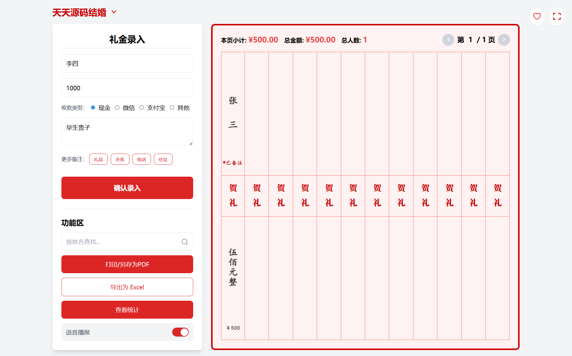 开源电子礼簿系统 红白喜事礼金管理 图片 开源电子礼簿系统 红白喜事礼金管理 图片