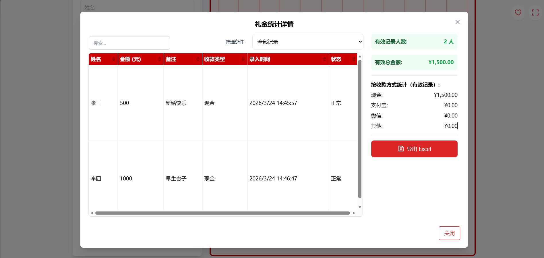 开源电子礼簿系统 红白喜事礼金管理 图片 开源电子礼簿系统 红白喜事礼金管理 图片