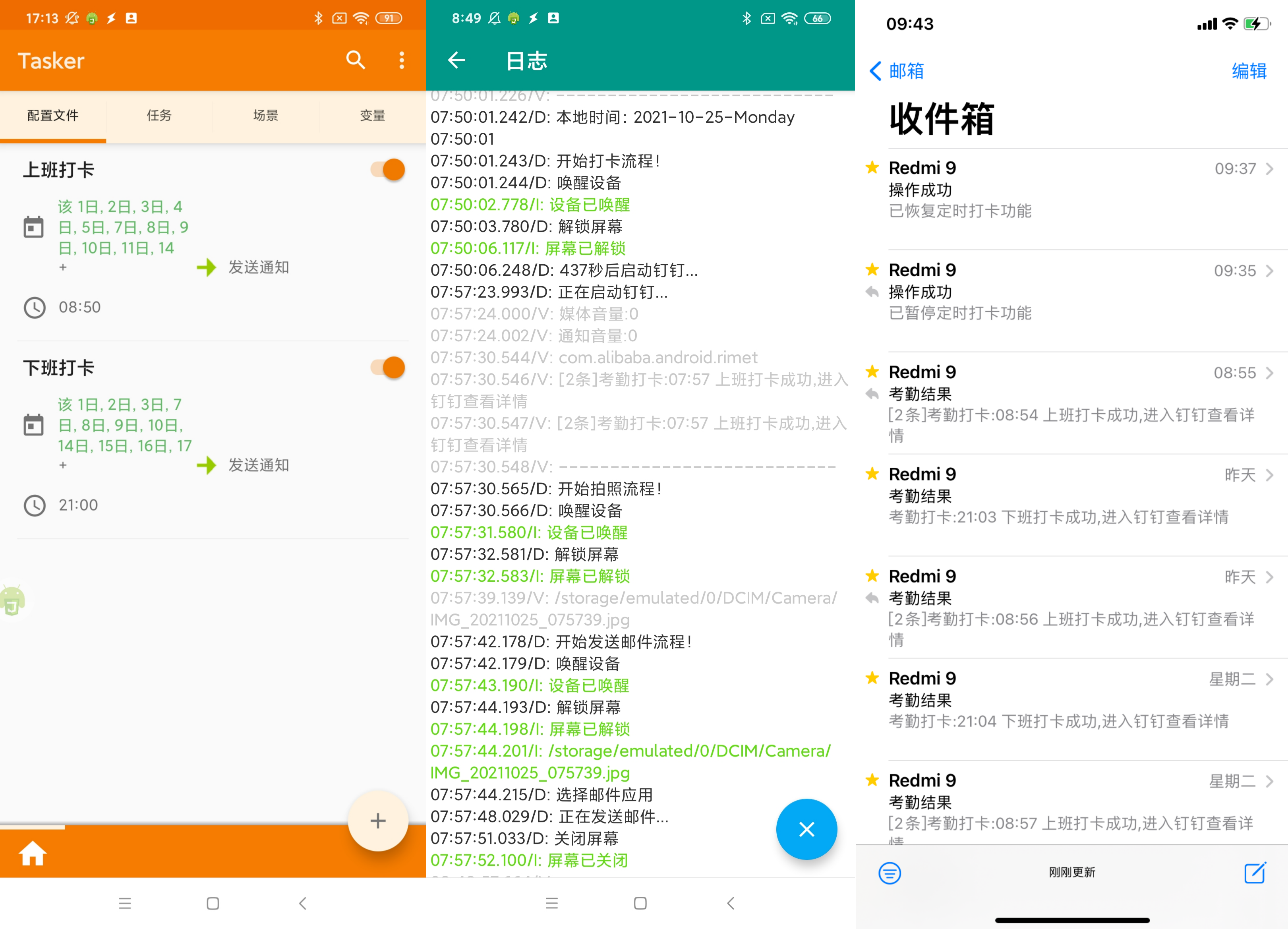 钉钉全自动打卡脚本 图片 钉钉全自动打卡脚本 图片