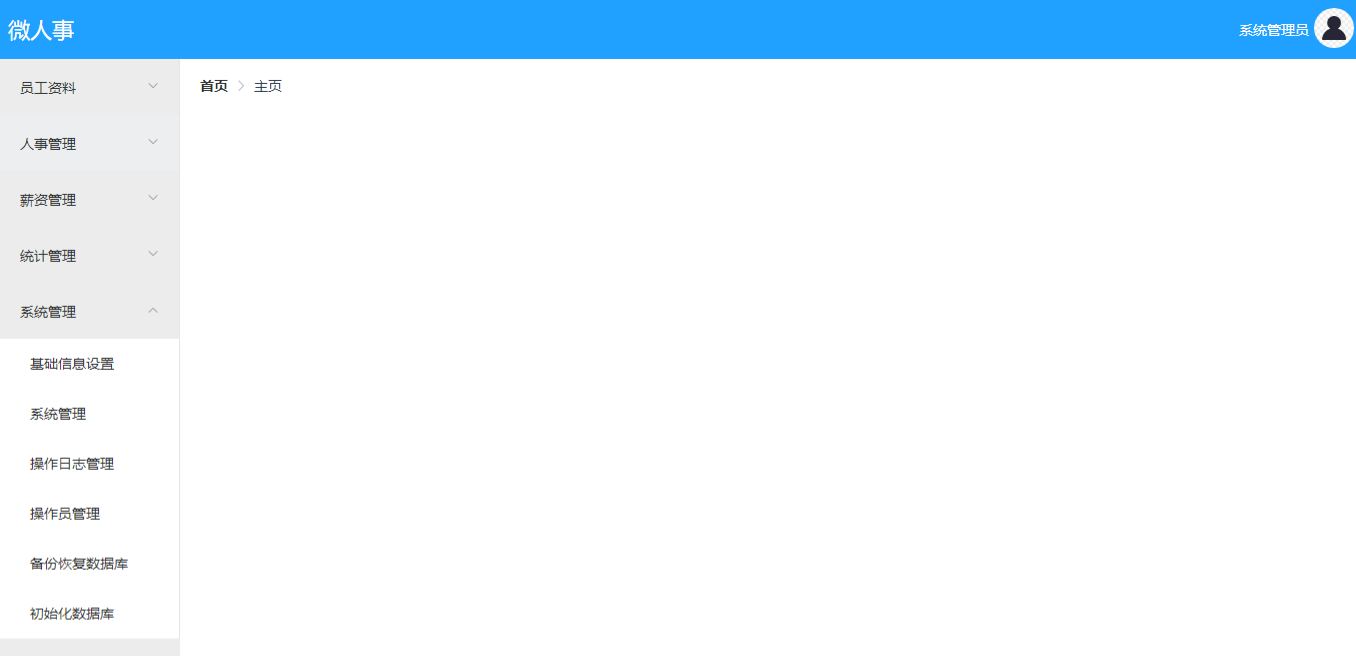 微人事人力资源管理系统 SpringBoot+Vue 图片