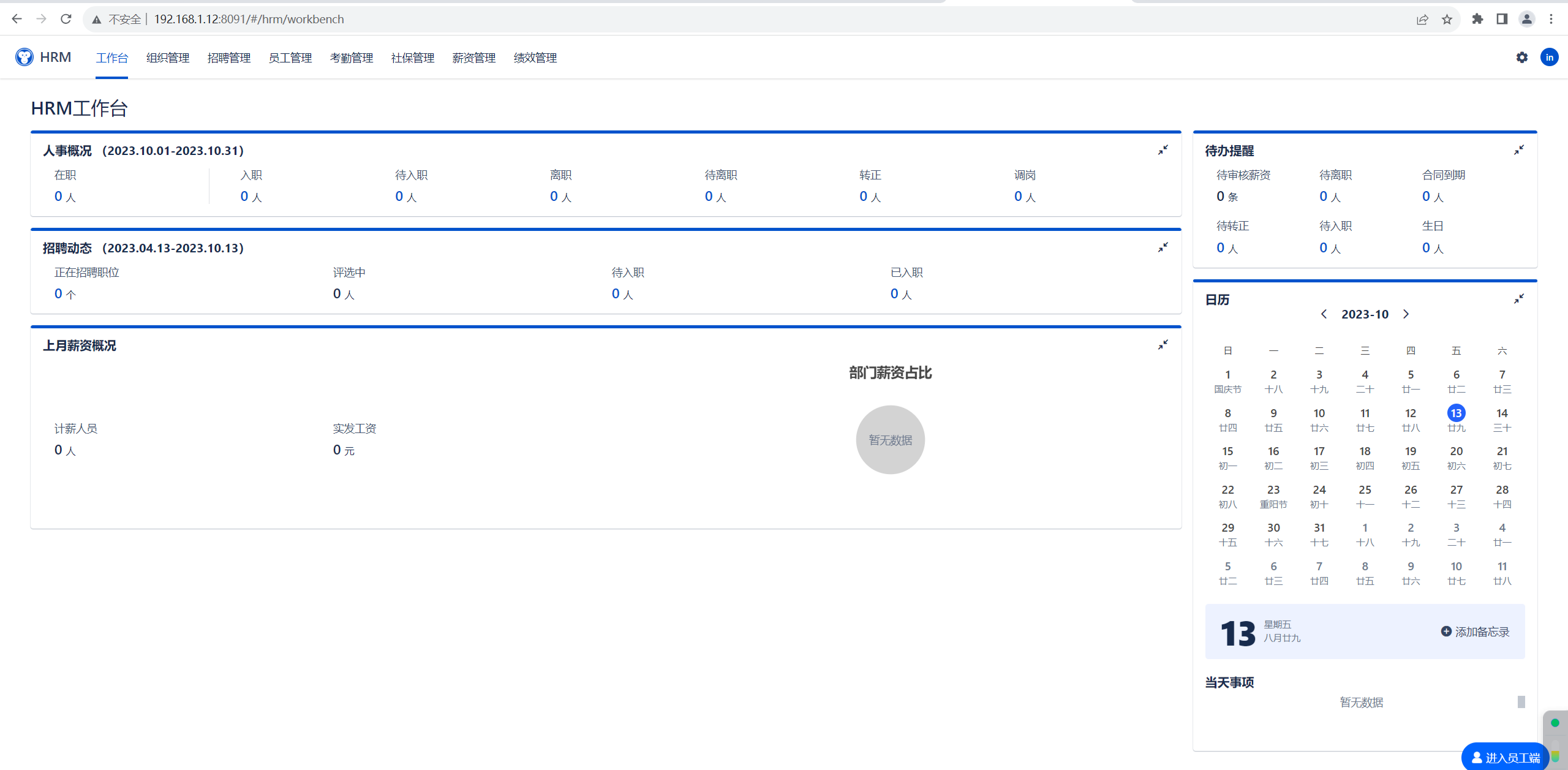 悟空HRM人力资源管理系统 Java+Vue 图片 悟空HRM人力资源管理系统 Java+Vue 图片