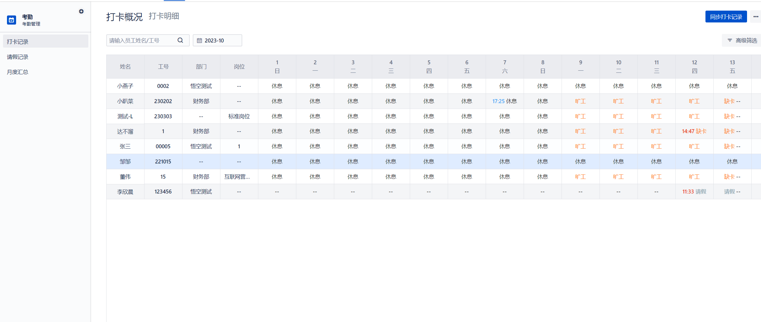 悟空HRM人力资源管理系统 Java+Vue 图片 悟空HRM人力资源管理系统 Java+Vue 图片