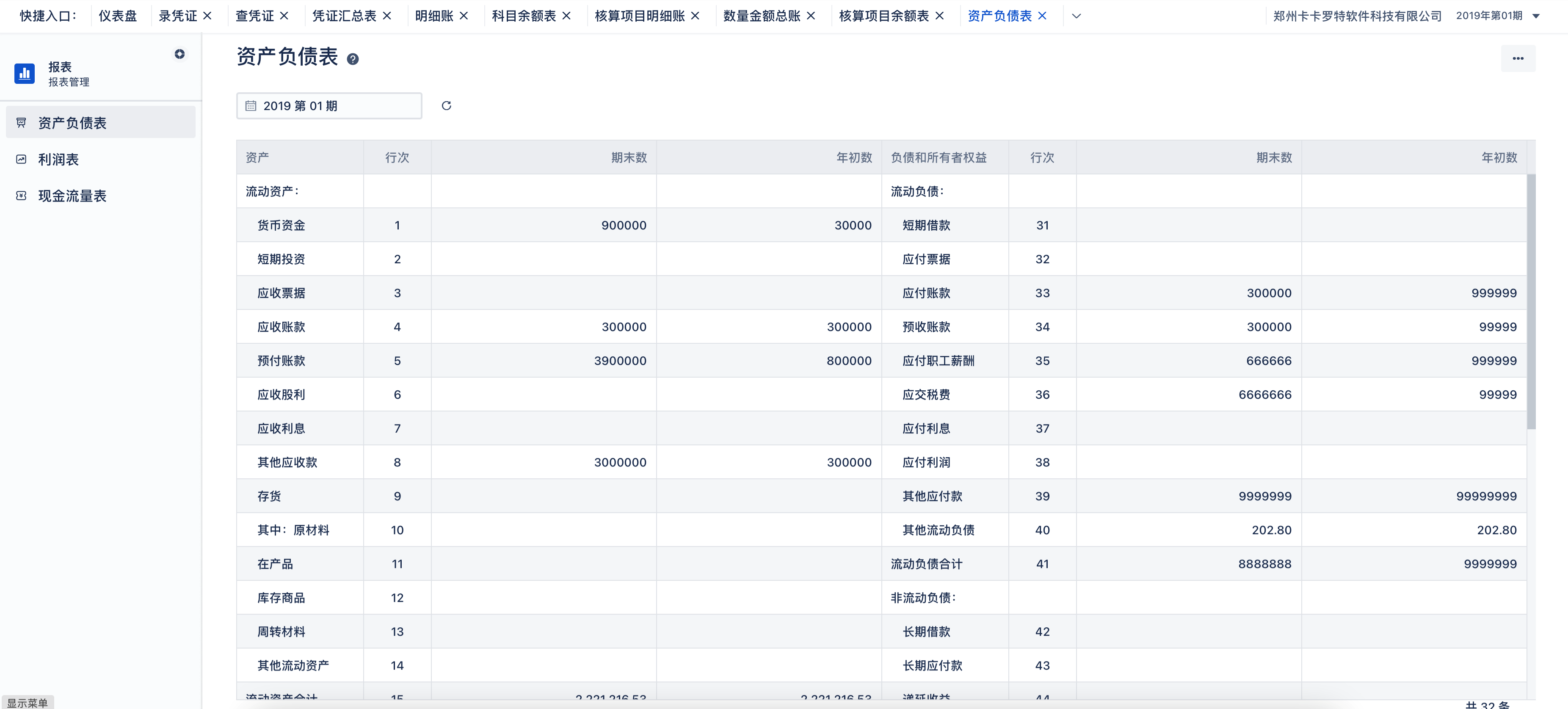 空财务管理系统 开源财务软件 图片 空财务管理系统 开源财务软件 图片