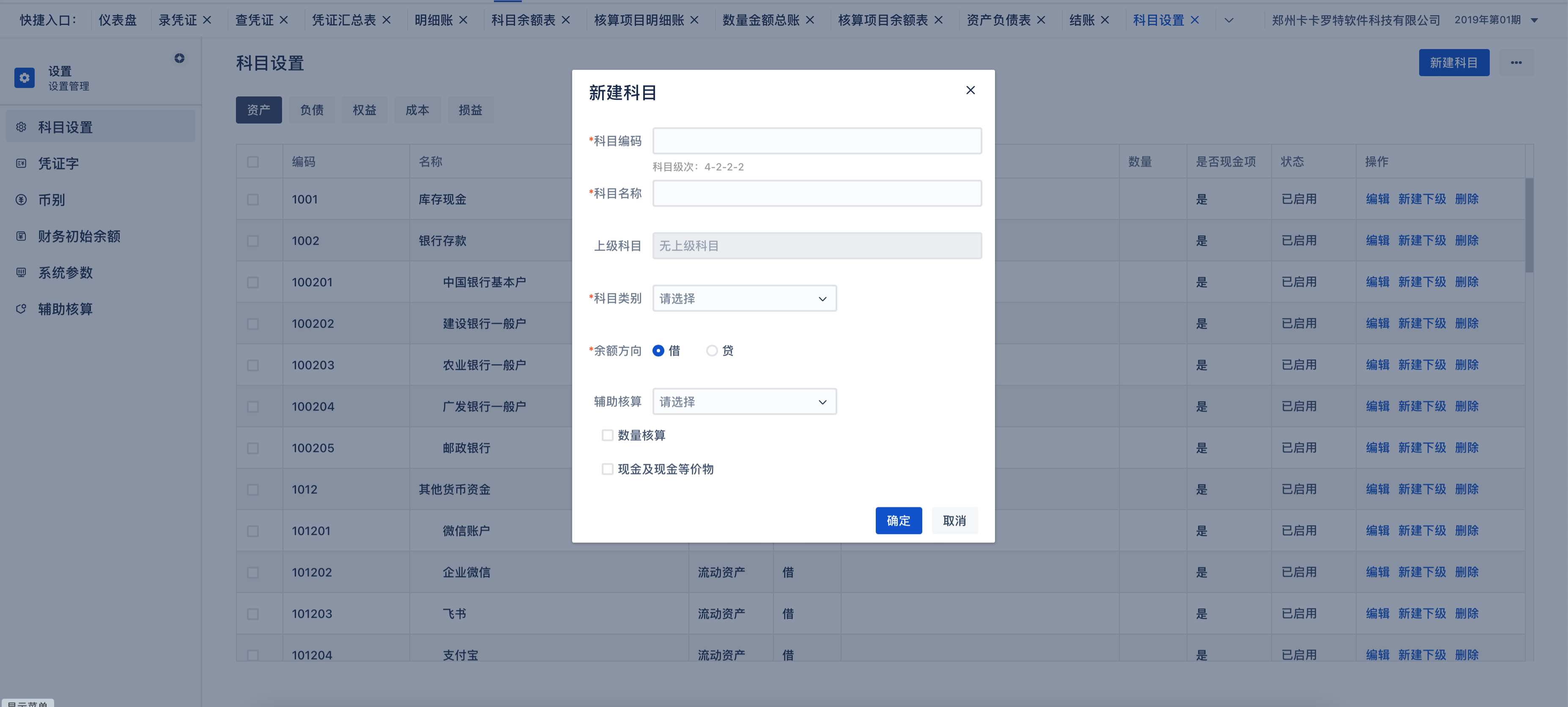 空财务管理系统 开源财务软件 图片 空财务管理系统 开源财务软件 图片