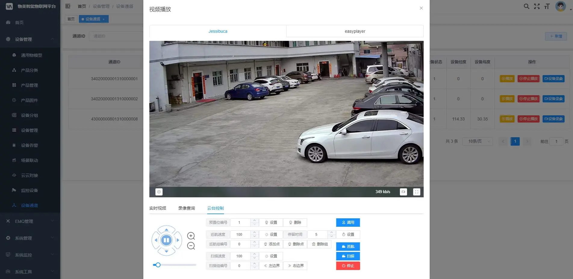 FastBee开源物联网平台 SpringBoot+Vue 图片 FastBee开源物联网平台 SpringBoot+Vue 图片