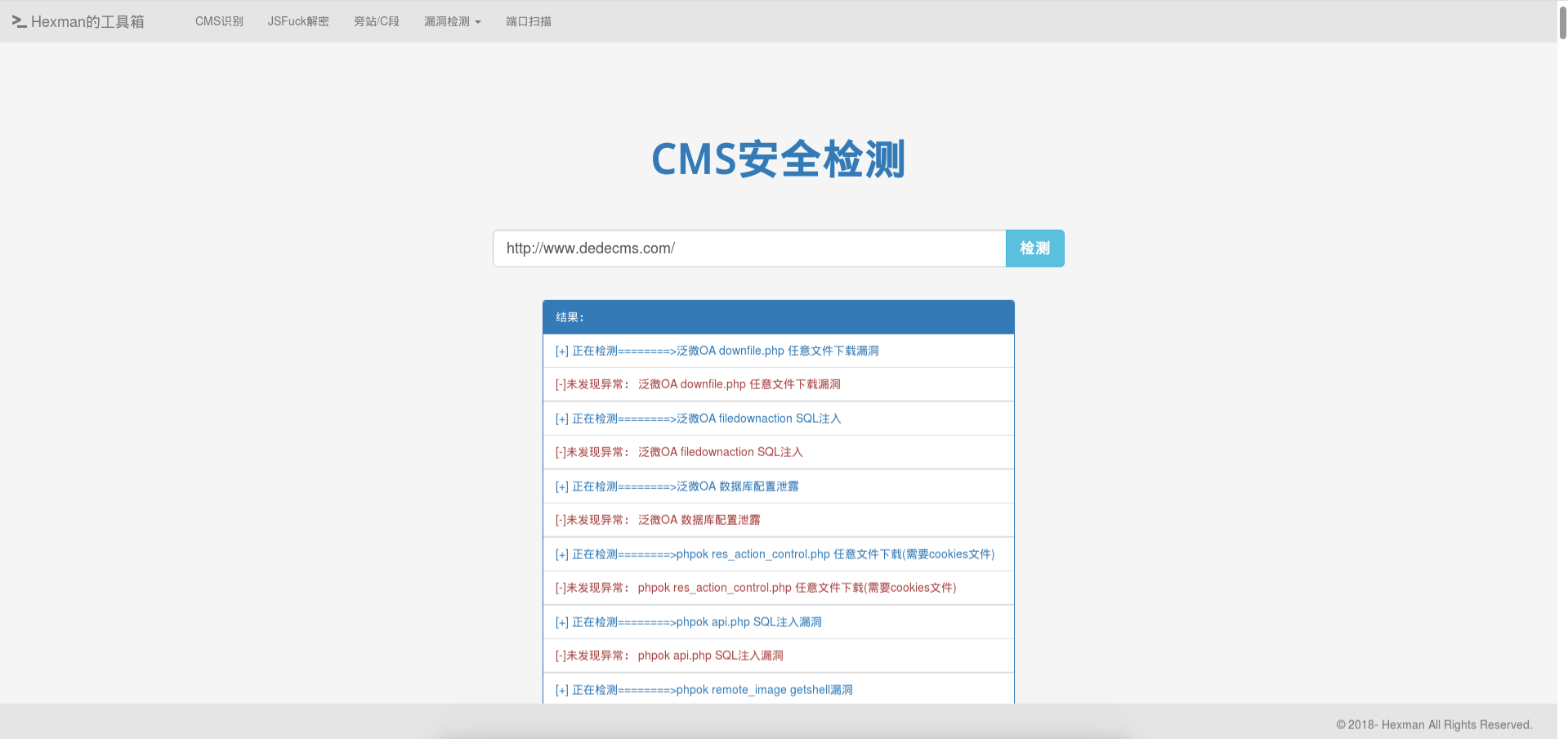 在线安全工具箱 CMS识别漏洞扫描 图片 在线安全工具箱 CMS识别漏洞扫描 图片