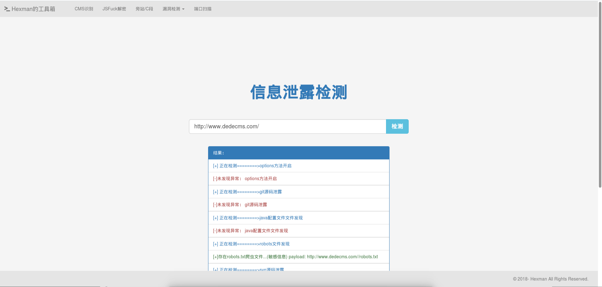 在线安全工具箱 CMS识别漏洞扫描 图片 在线安全工具箱 CMS识别漏洞扫描 图片