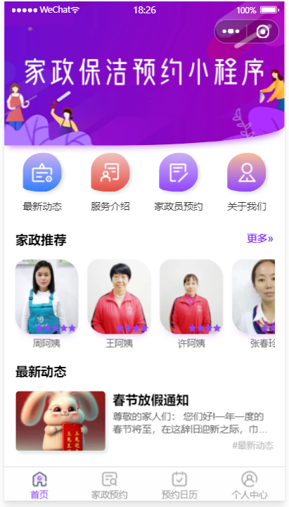 家政保洁预约小程序 微信云开发 图片 家政保洁预约小程序 微信云开发 图片