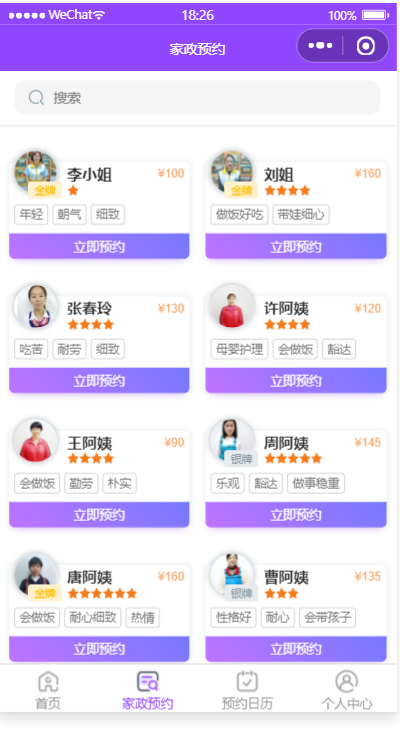 家政保洁预约小程序 微信云开发 图片 家政保洁预约小程序 微信云开发 图片