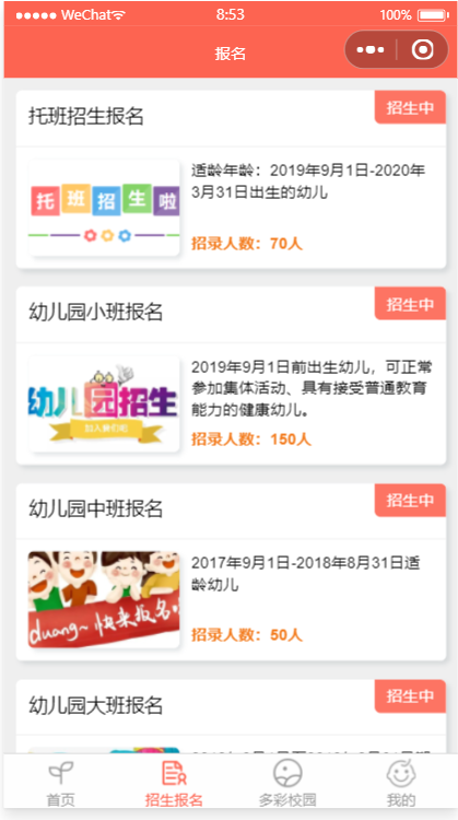 幼儿园招生报名小程序 微信报名系统 图片