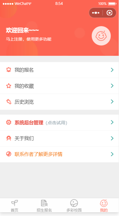 幼儿园招生报名小程序 微信报名系统 图片