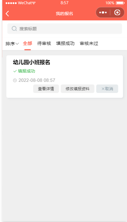 幼儿园招生报名小程序 微信报名系统 图片