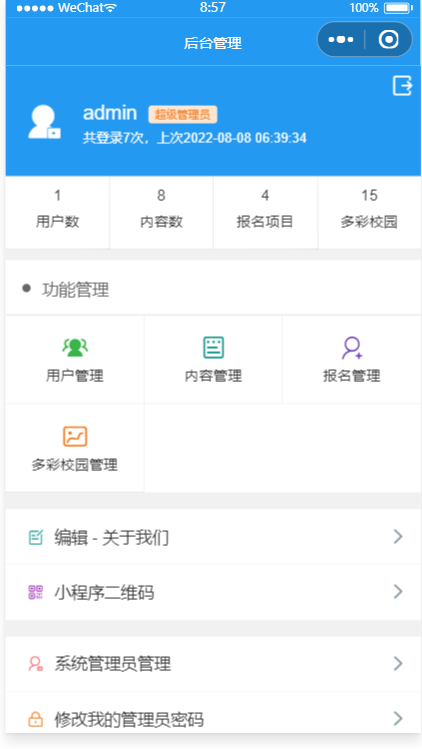 幼儿园招生报名小程序 微信报名系统 图片