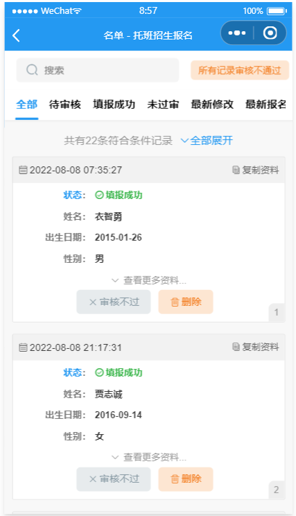 幼儿园招生报名小程序 微信报名系统 图片