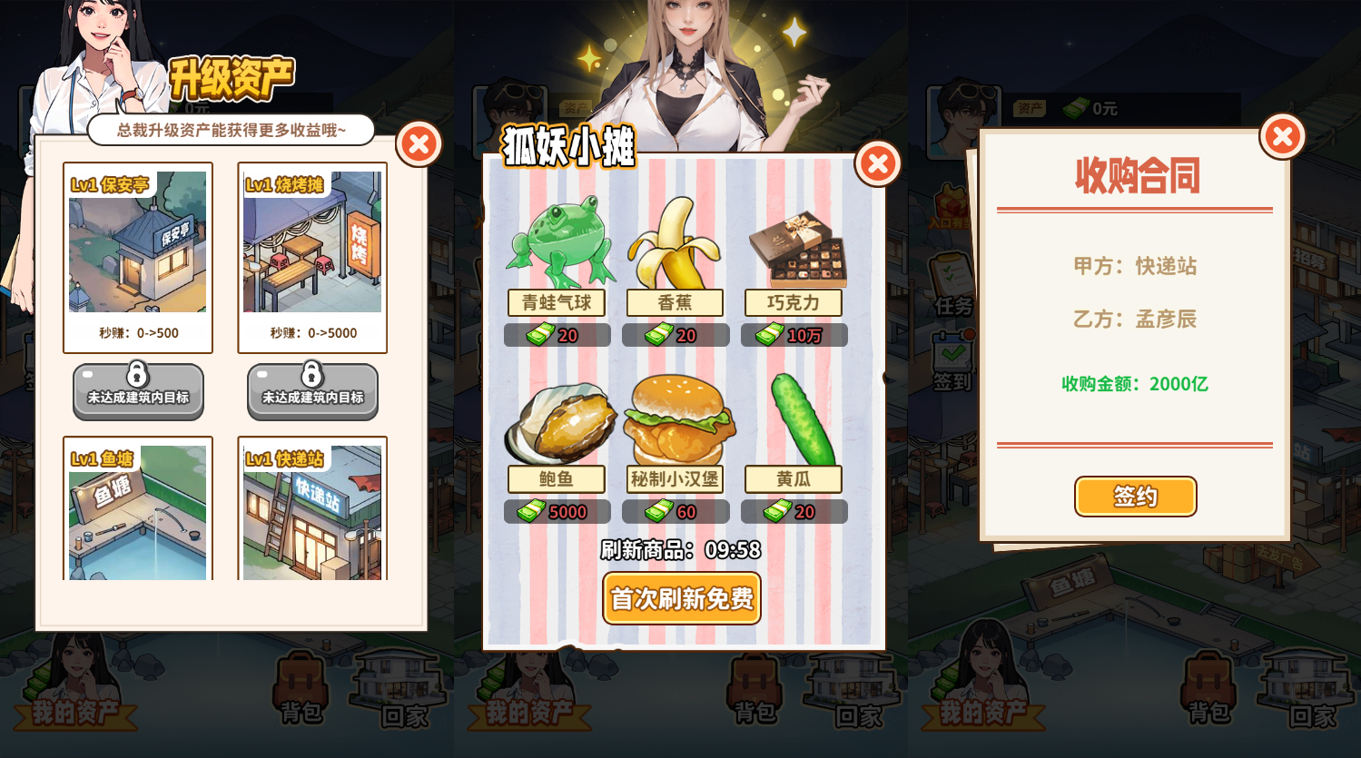 白手起家模拟器H5游戏源码 图片