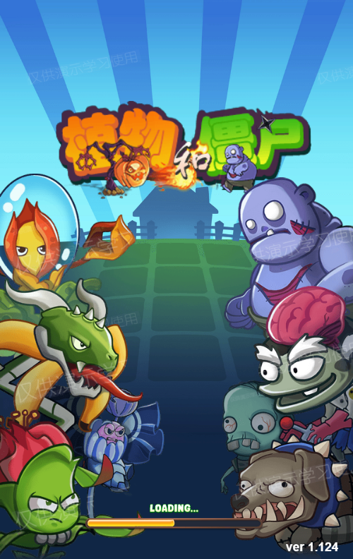 物与僵尸H5塔防游戏源码 图片