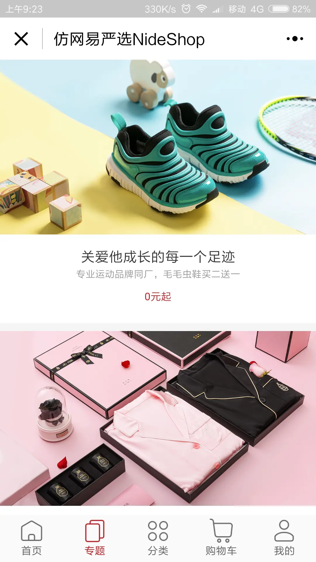 NideShop微信小程序商城 图片 NideShop微信小程序商城 图片