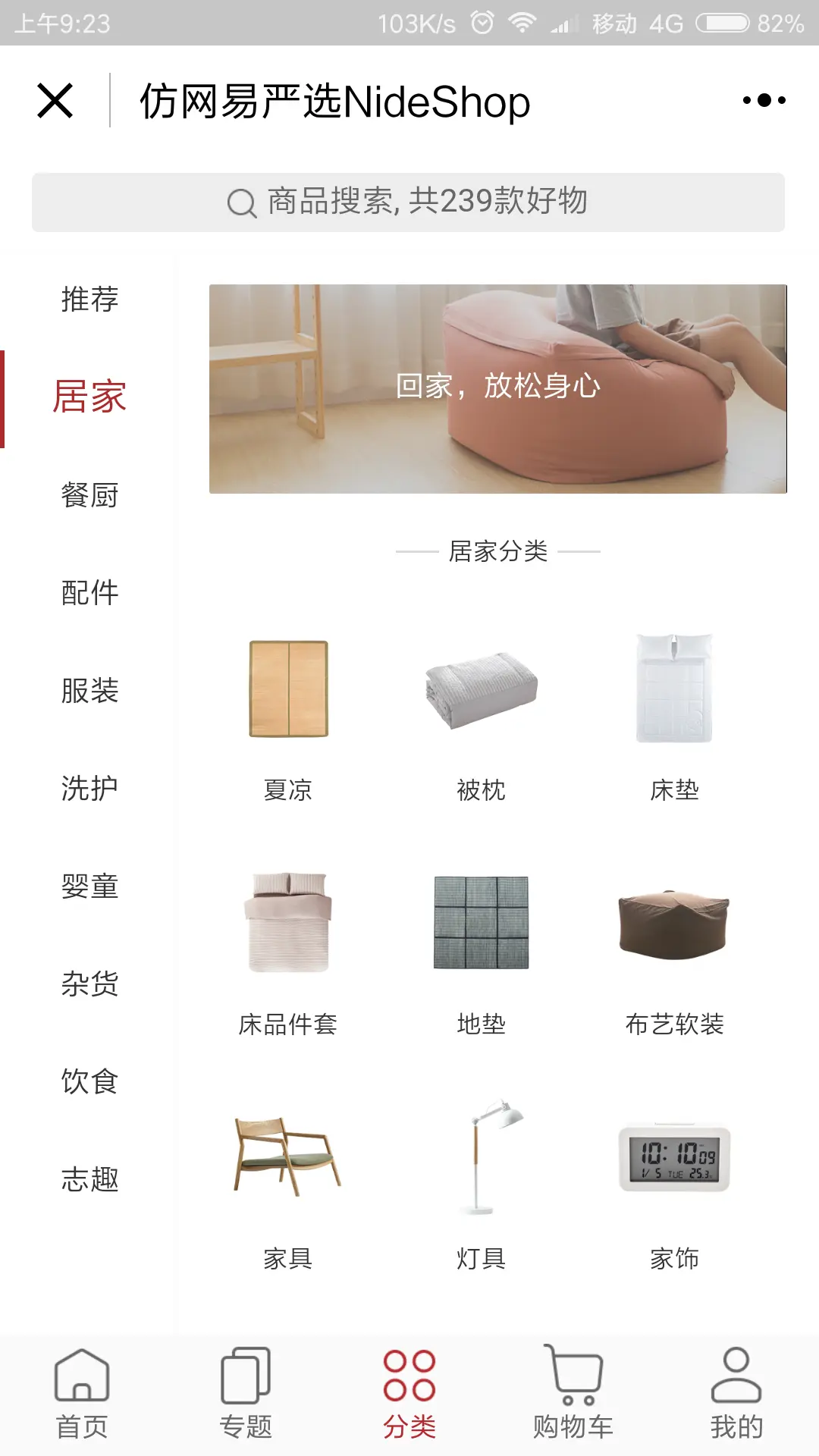 NideShop微信小程序商城 图片 NideShop微信小程序商城 图片