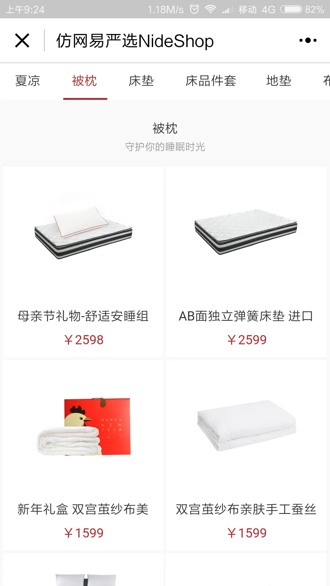 NideShop微信小程序商城 图片 NideShop微信小程序商城 图片
