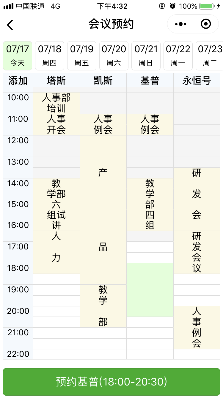 会议室预约小程序 Django后台 图片